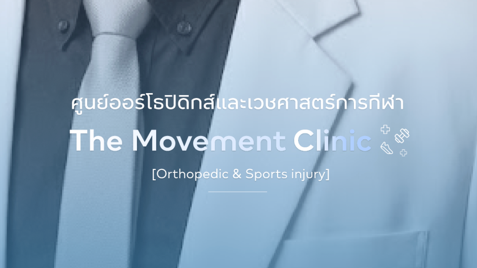 Movement Clinic